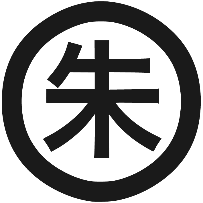朱